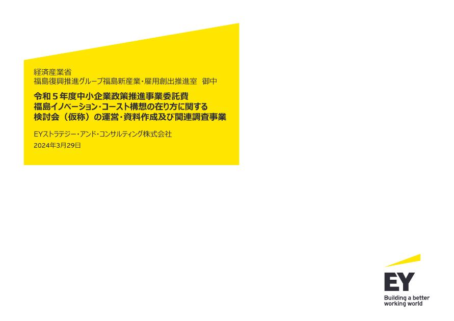 EYストラテジー・アンド・コンサルティング株式会社のサムネイル
