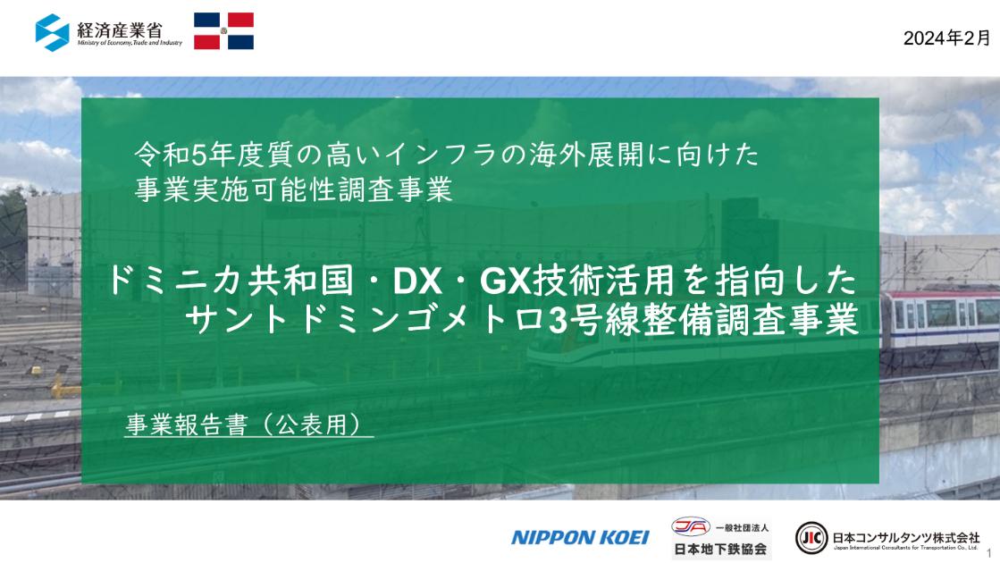 一般社団法人日本地下鉄協会のサムネイル