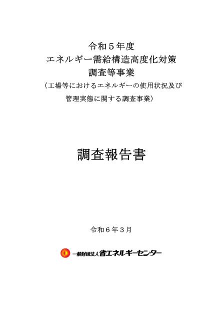一般財団法人省エネルギーセンターのサムネイル