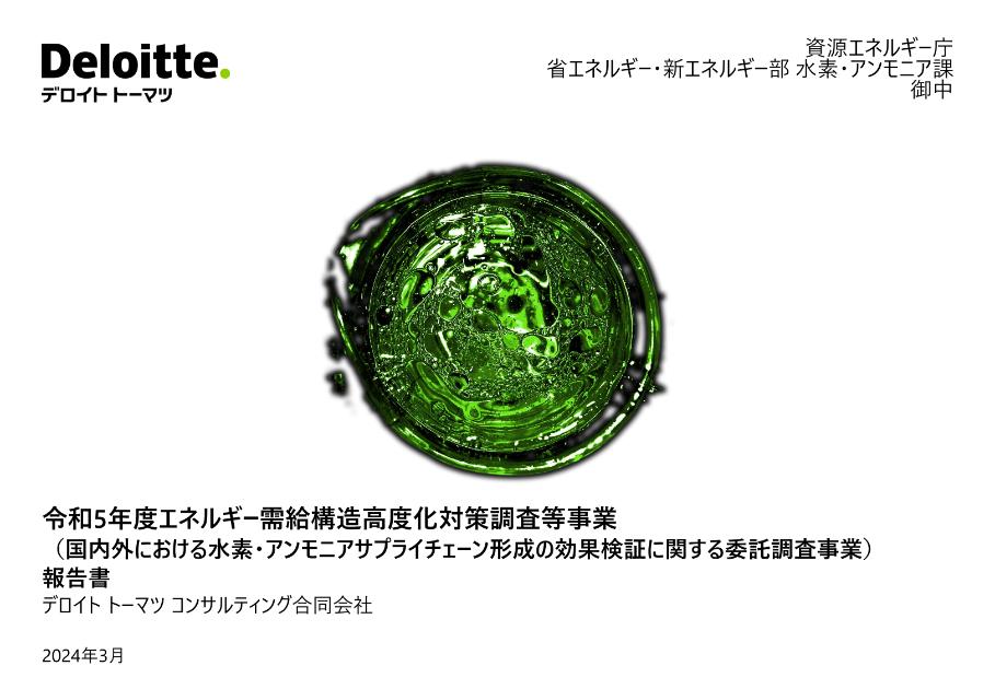 エネルギー需給統計のサムネイル