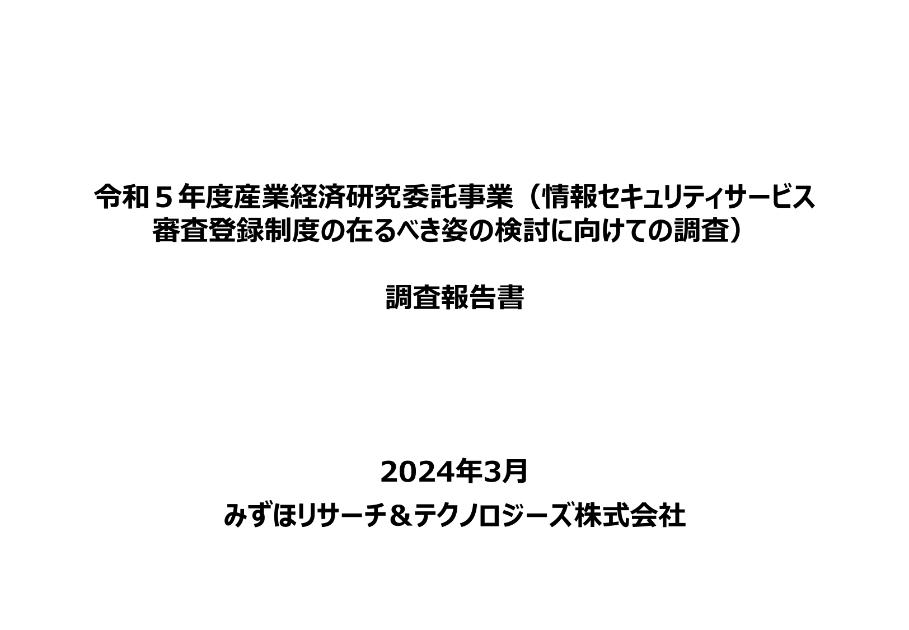 サービス業実態調査のサムネイル