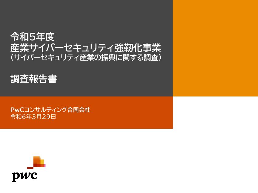 PwCコンサルティング合同会社のサムネイル