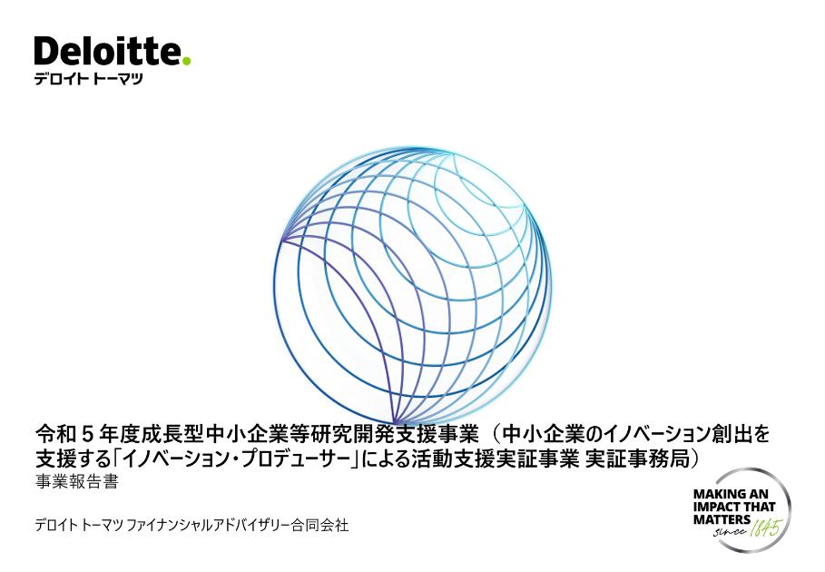 デロイトトーマツファイナンシャルアドバイザリー合同会社のサムネイル