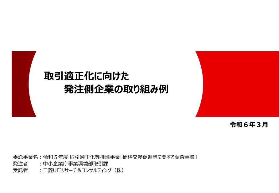 三菱UFJリサーチ&コンサルティング株式会社のサムネイル