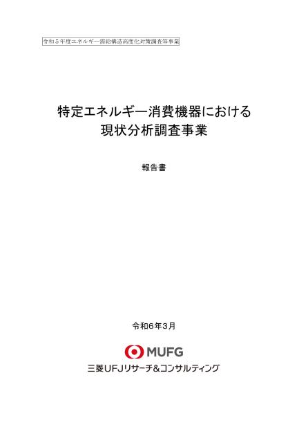 三菱UFJリサーチ&コンサルティング株式会社のサムネイル