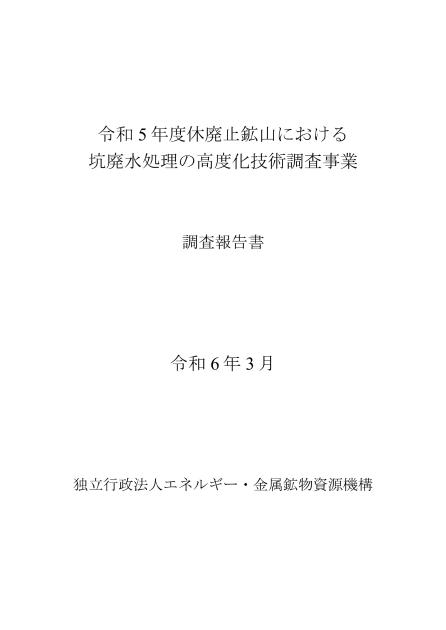 独立行政法人エネルギー・金属鉱物資源機構のサムネイル