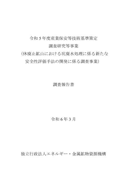 独立行政法人エネルギー・金属鉱物資源機構のサムネイル