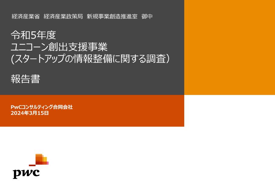 PwCコンサルティング合同会社のサムネイル