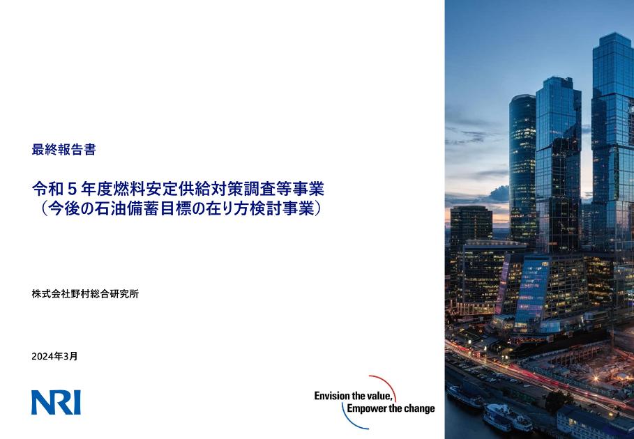 燃料安定供給のサムネイル