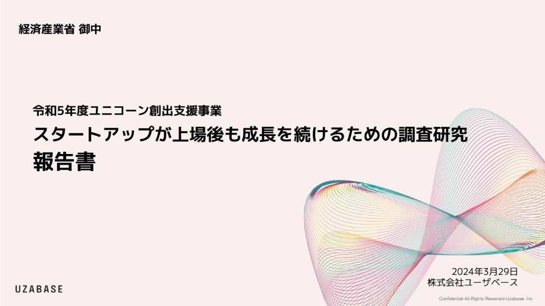 株式会社ユーザベースのサムネイル
