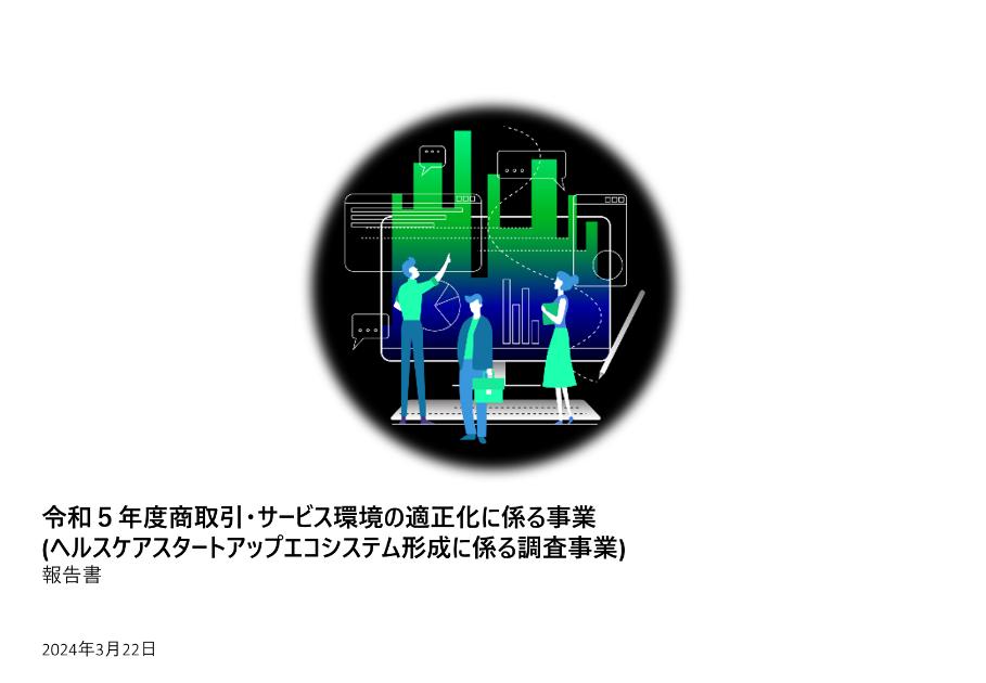 商取引環境のサムネイル