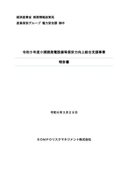 発電設備出力のサムネイル