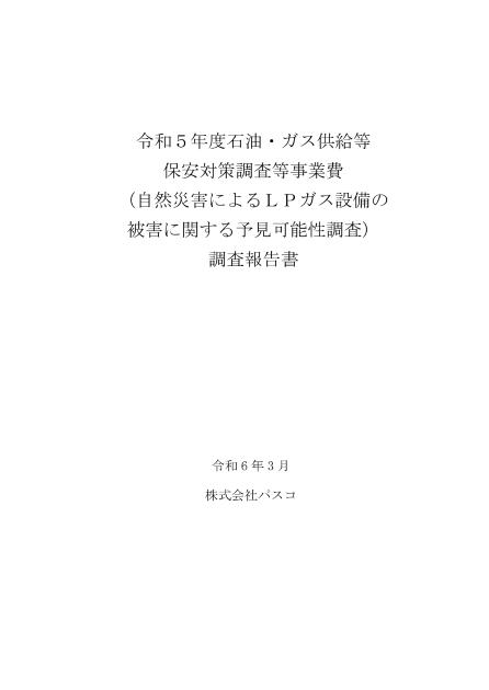 保安規制のサムネイル