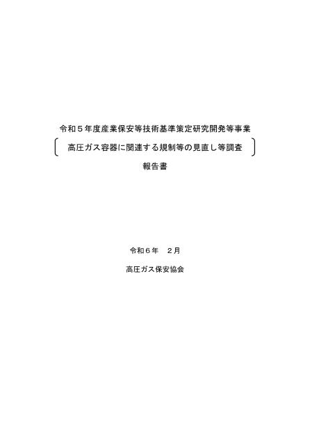 高圧ガス保安のサムネイル