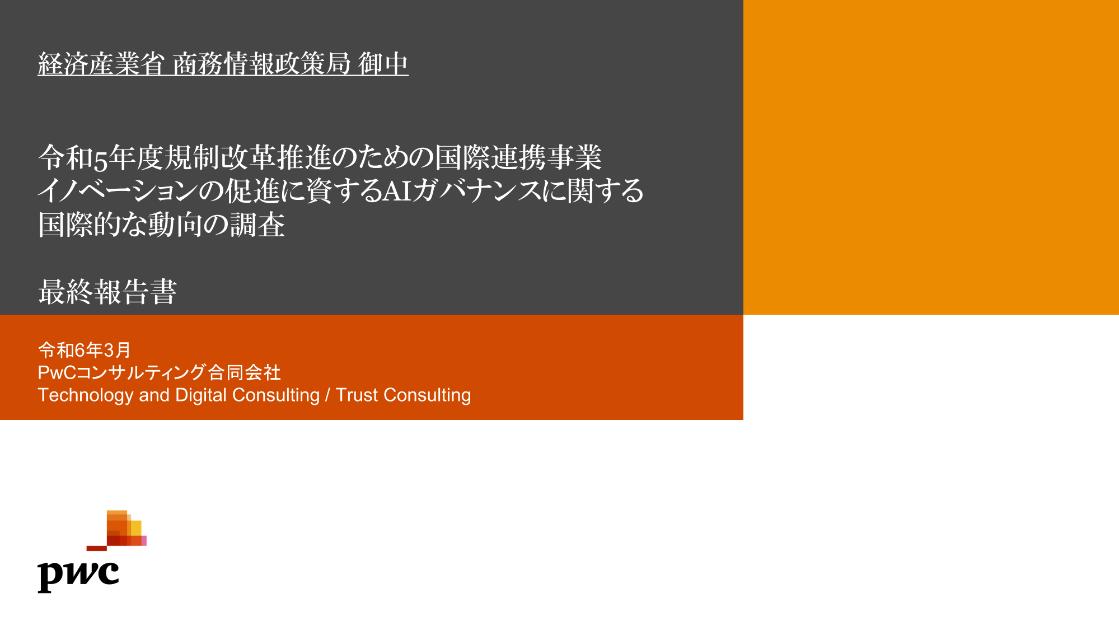PwCコンサルティング合同会社のサムネイル