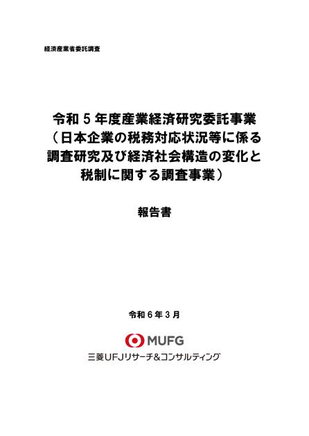 三菱UFJリサーチ&コンサルティング株式会社のサムネイル