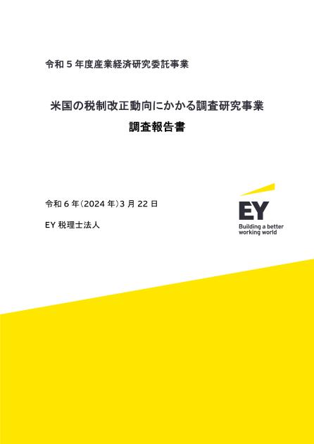 EY税理士法人のサムネイル