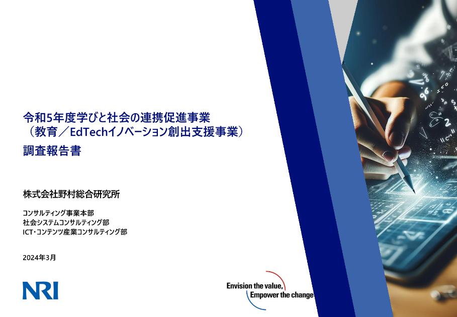 株式会社野村総合研究所のサムネイル