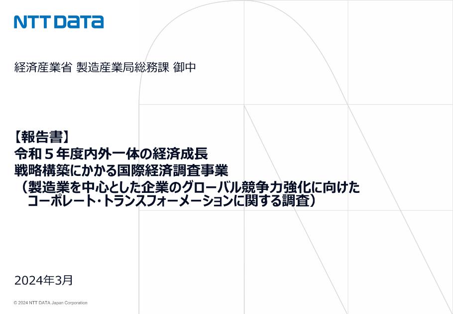 株式会社NTTデータのサムネイル