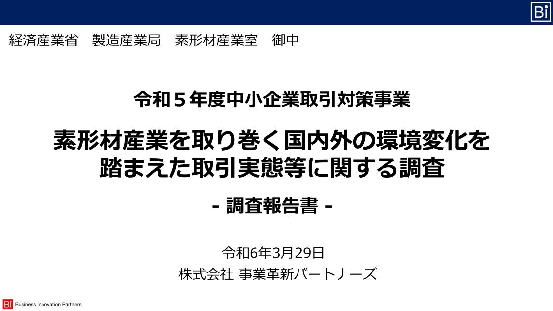 株式会社事業革新パートナーズのサムネイル