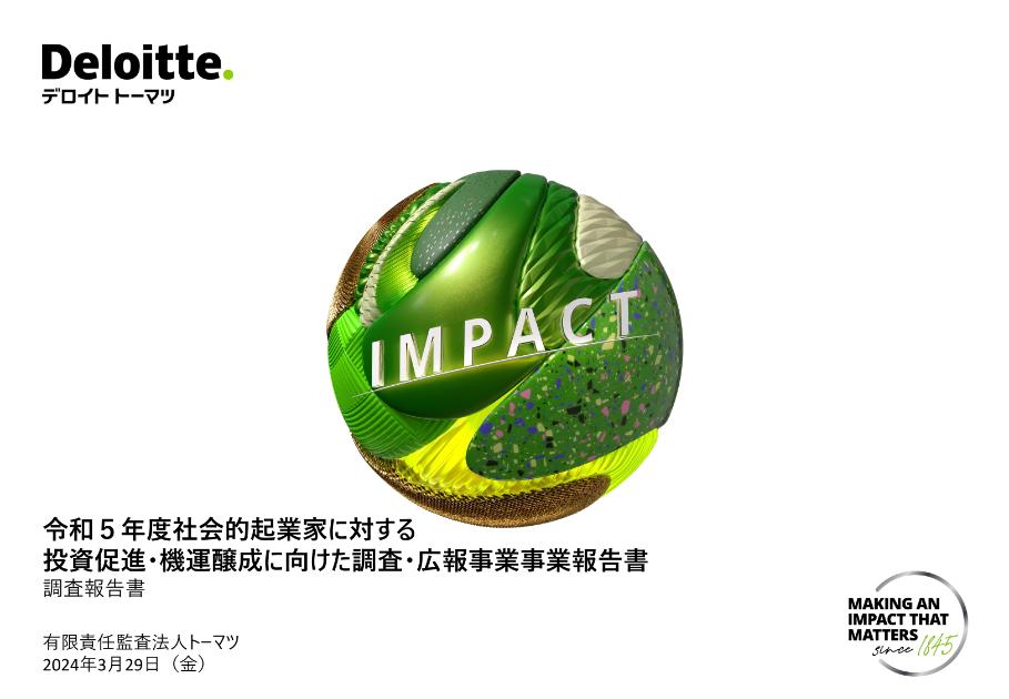 有限責任監査法人トーマツのサムネイル