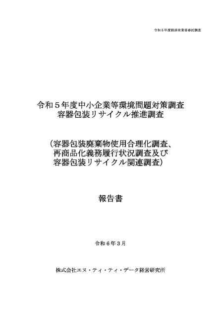 株式会社NTTデータ経営研究所のサムネイル
