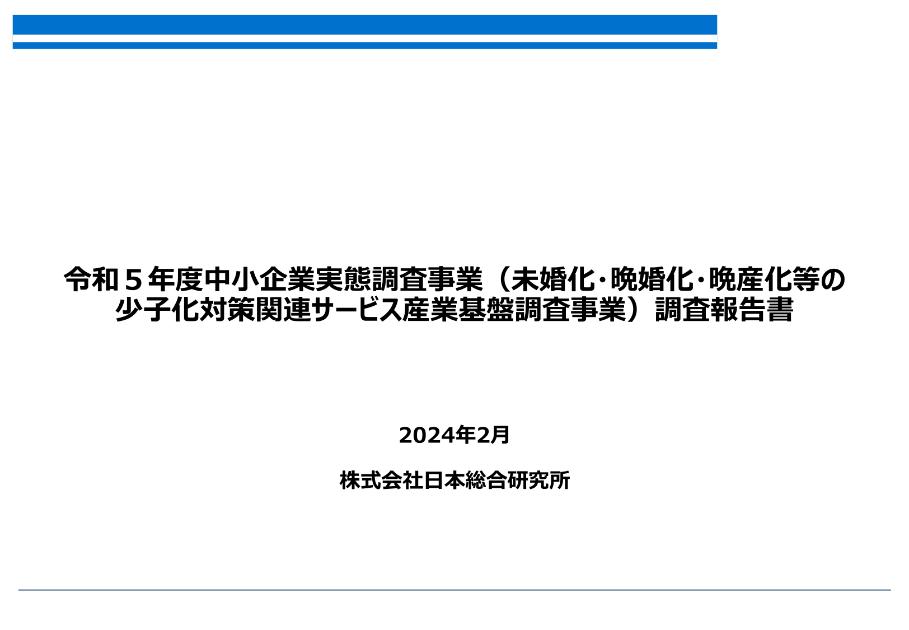 少子高齢化のサムネイル