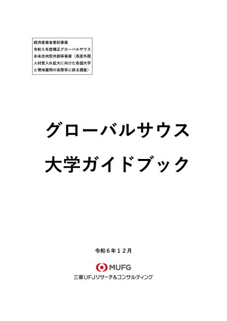 三菱UFJリサーチ&コンサルティング株式会社のサムネイル