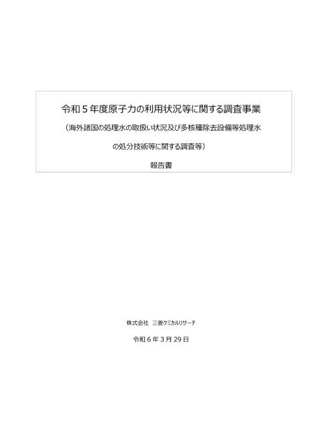 株式会社三菱ケミカルリサーチのサムネイル