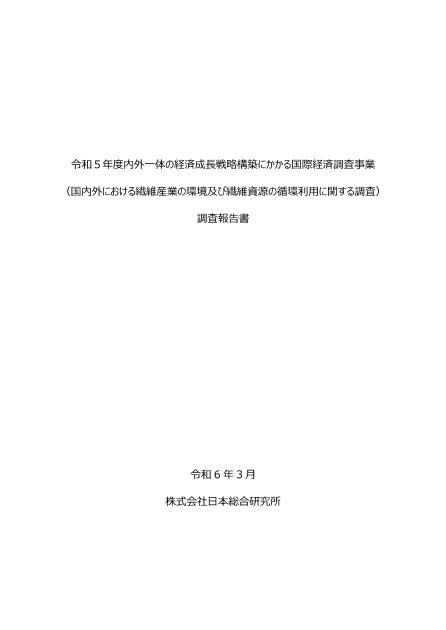繊維産業のサムネイル