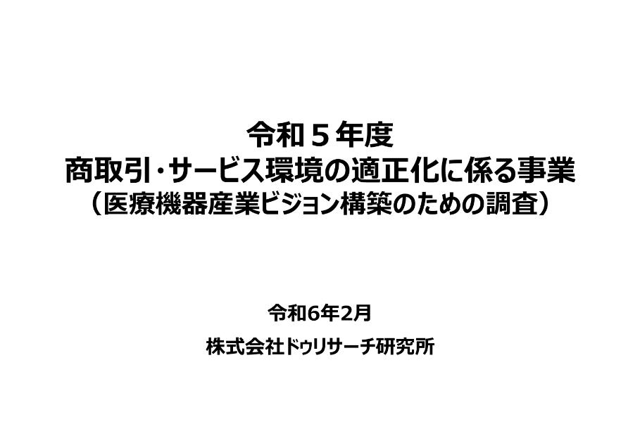 株式会社ドゥリサーチ研究所のサムネイル