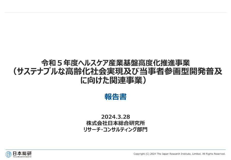 株式会社日本総合研究所のサムネイル