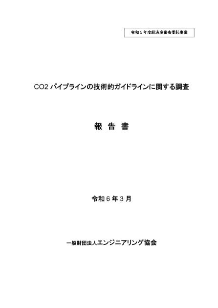 CO2貯留のサムネイル