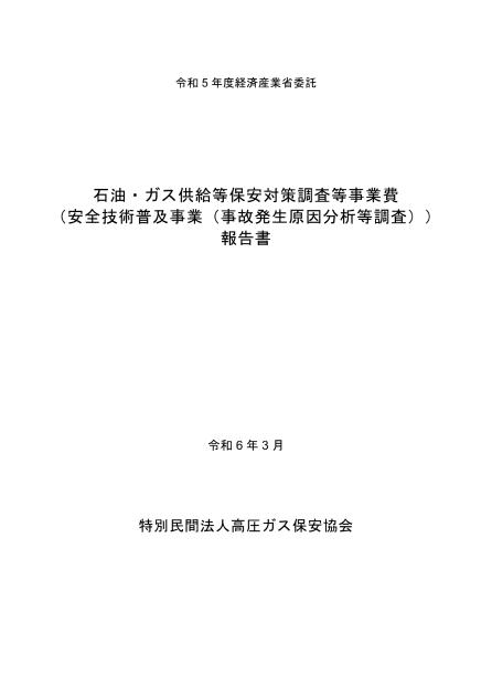 産業保安のサムネイル