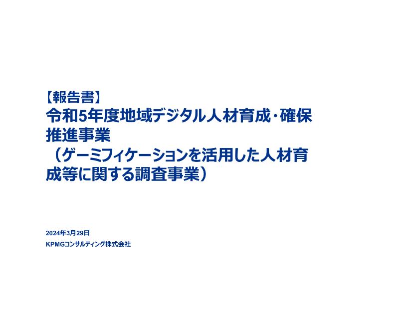 KPMGコンサルティング株式会社のサムネイル