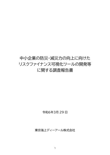 東京海上ディーアール株式会社のサムネイル