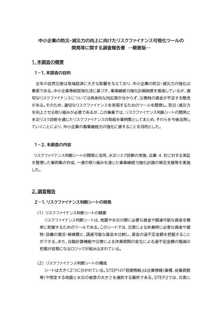 東京海上ディーアール株式会社のサムネイル