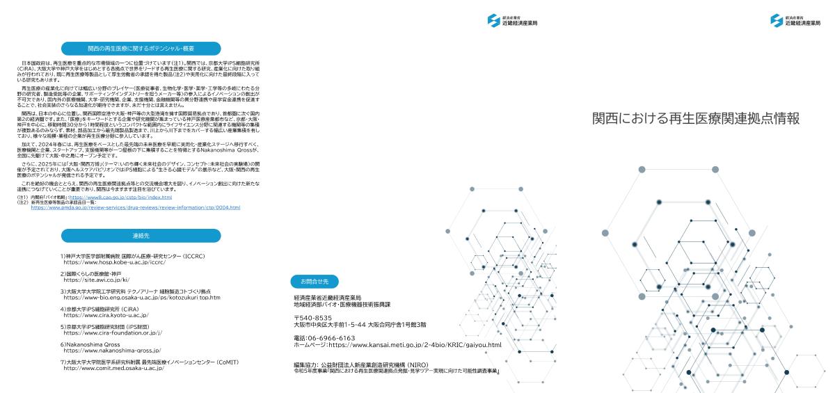 公益財団法人新産業創造研究機構のサムネイル