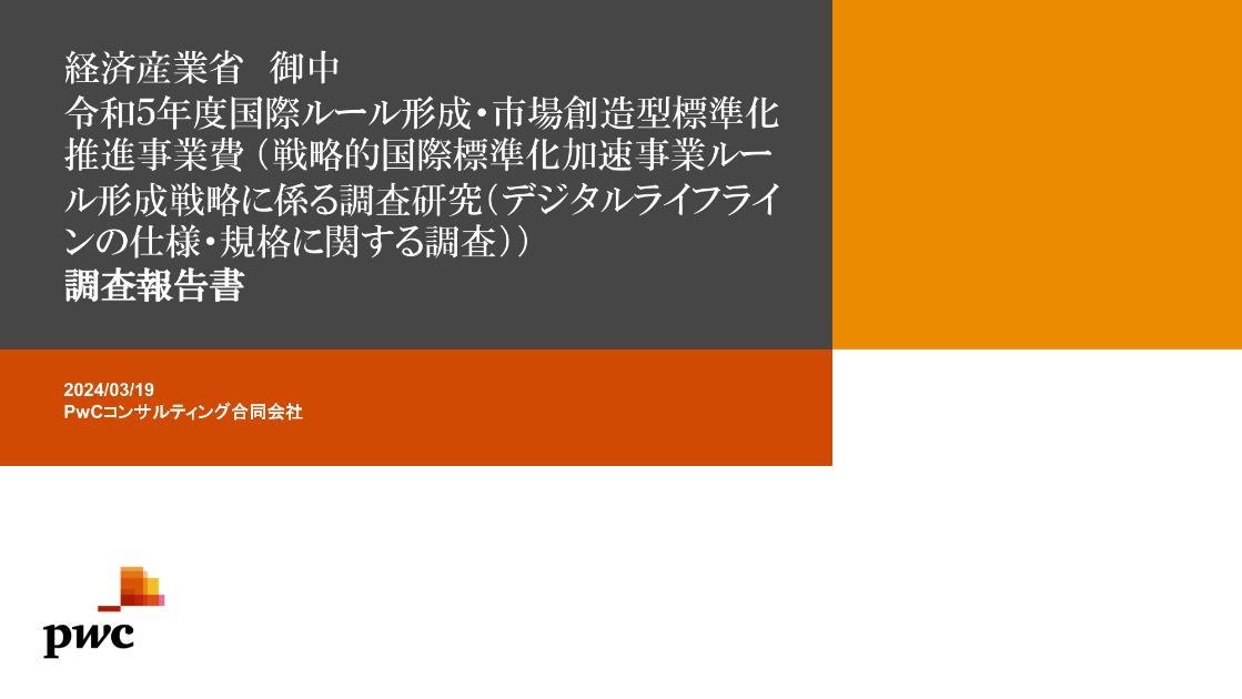 PwCコンサルティング合同会社のサムネイル