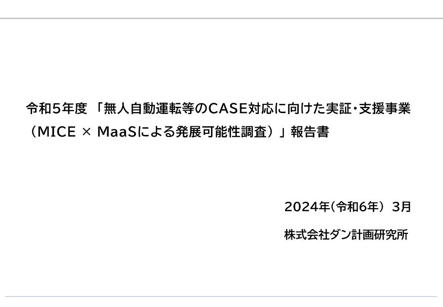 株式会社ダン計画研究所のサムネイル