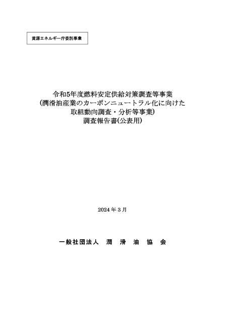 燃料安定供給のサムネイル