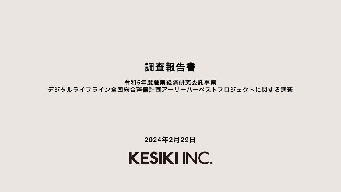 株式会社KESIKIのサムネイル