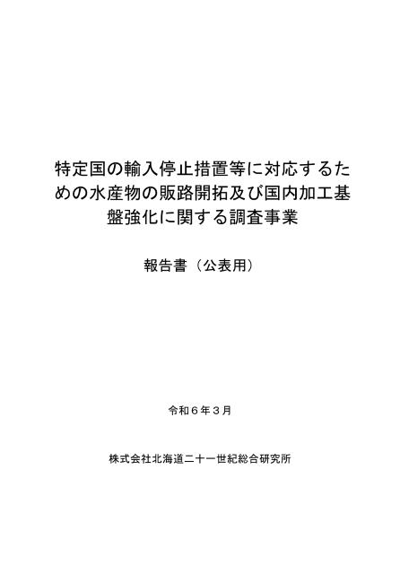 株式会社北海道二十一世紀総合研究所のサムネイル