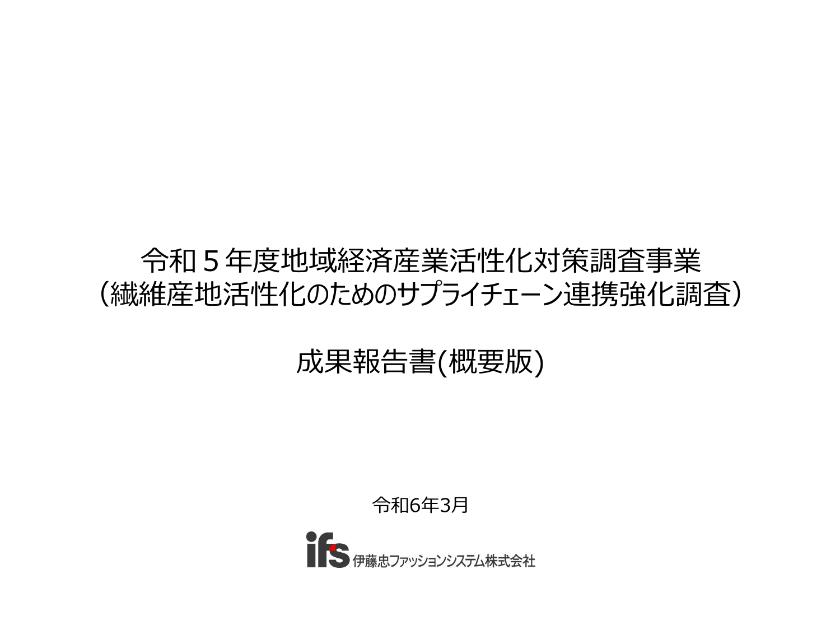 繊維産業のサムネイル