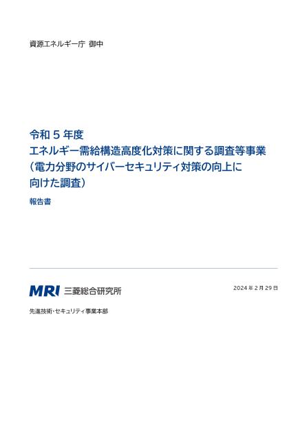 サイバー攻撃対策のサムネイル