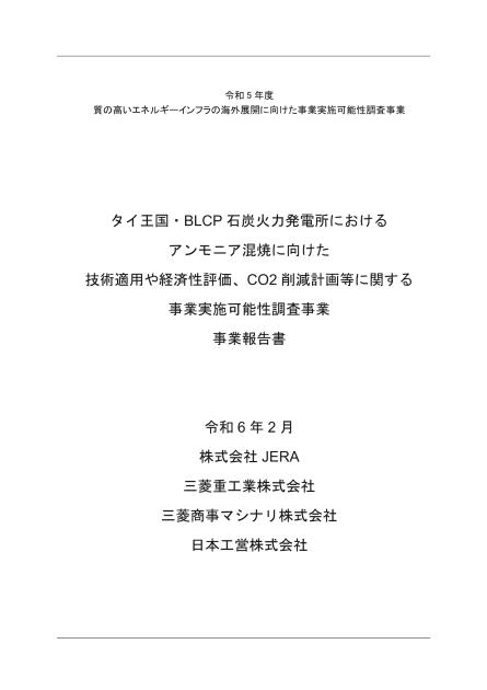 エネルギー転換のサムネイル