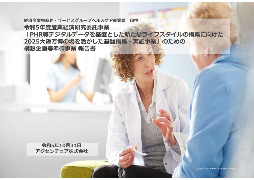 アクセンチュア株式会社のサムネイル