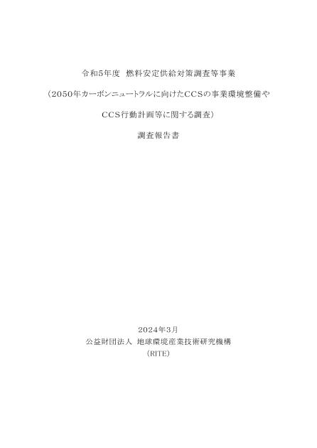 燃料安定供給のサムネイル