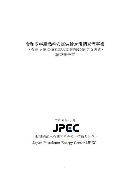 燃料安定供給のサムネイル