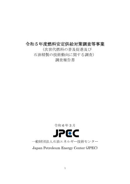 燃料安定供給のサムネイル